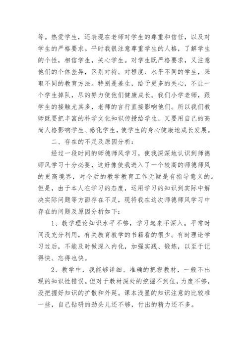 师德师风学习总结.docx