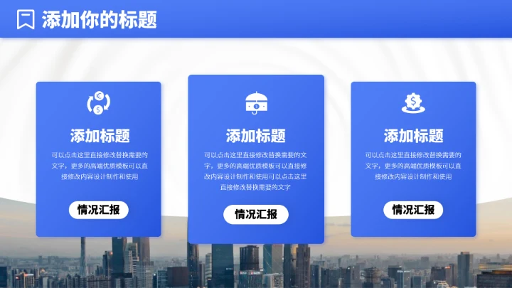 蓝色人力资源管理汇报PPT模板