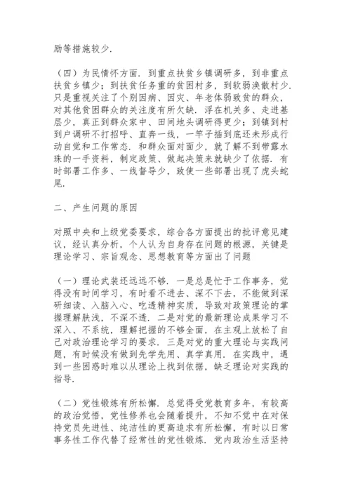 民主生活会6个方面对照检查材料三篇.docx