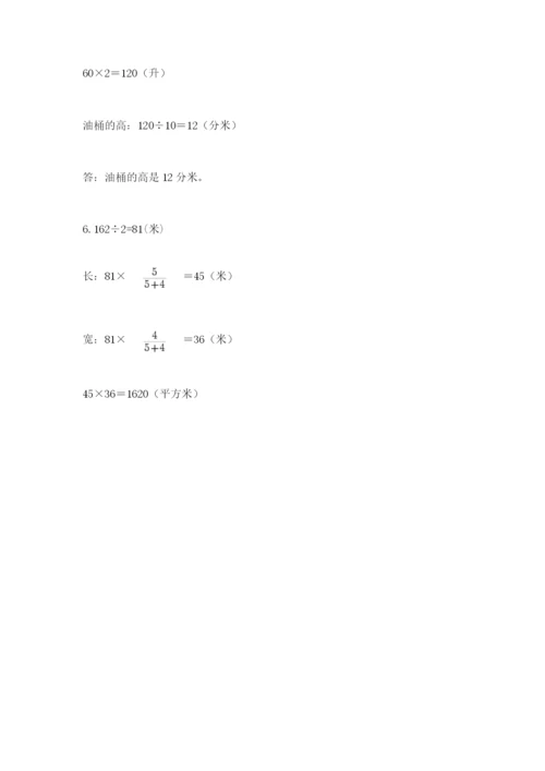 沪教版小学六年级下册数学期末综合素养测试卷带答案（完整版）.docx