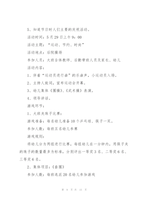 幼儿园六一活动方案策划流程.docx