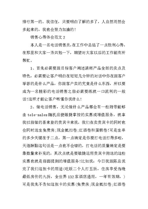 销售心得体会范文10篇