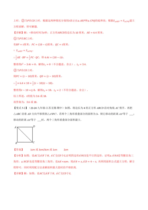 人教版2024-2025学年九年级上册数学同步讲义专题21.8利用一元二次方程解决几何动态问题【七大