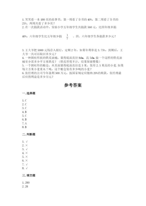 小升初六年级期末测试卷及参考答案（能力提升）.docx
