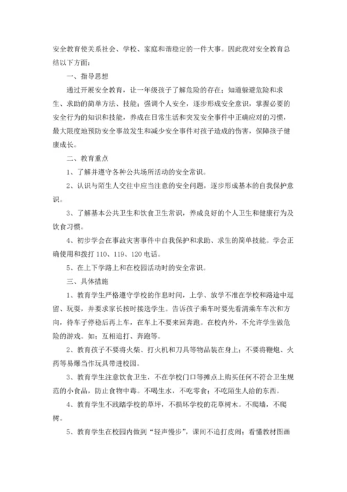 有关安全教案十篇.docx