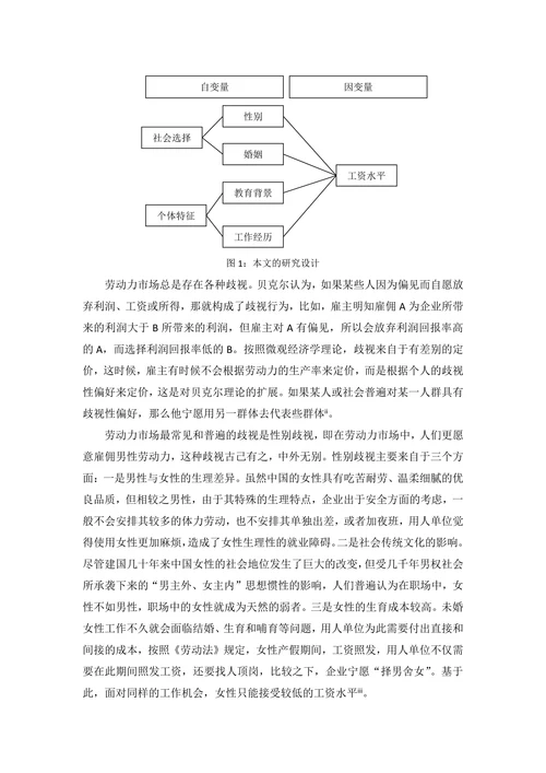中国劳动力工资水平影响因素的实证分析