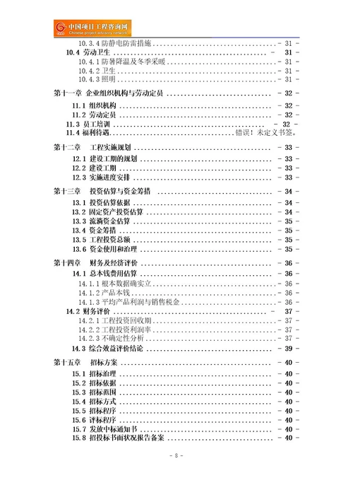 防锈涂料项目可行性研究报告