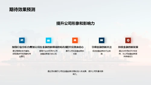 创新引领金融未来