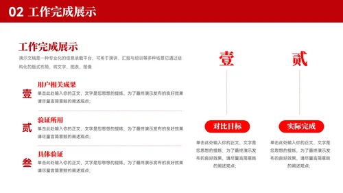 红色城市风工作总结汇报模板