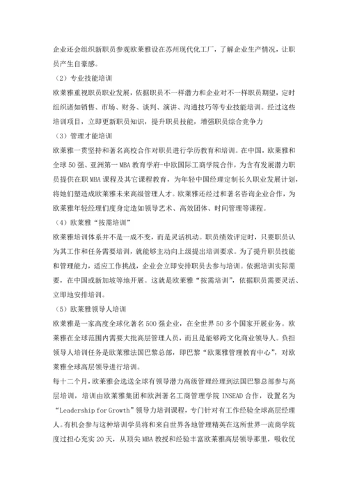 国内外著名企业员工培训综合体系.docx