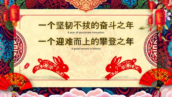 喜庆2023兔年贺卡企业新春贺卡ppt