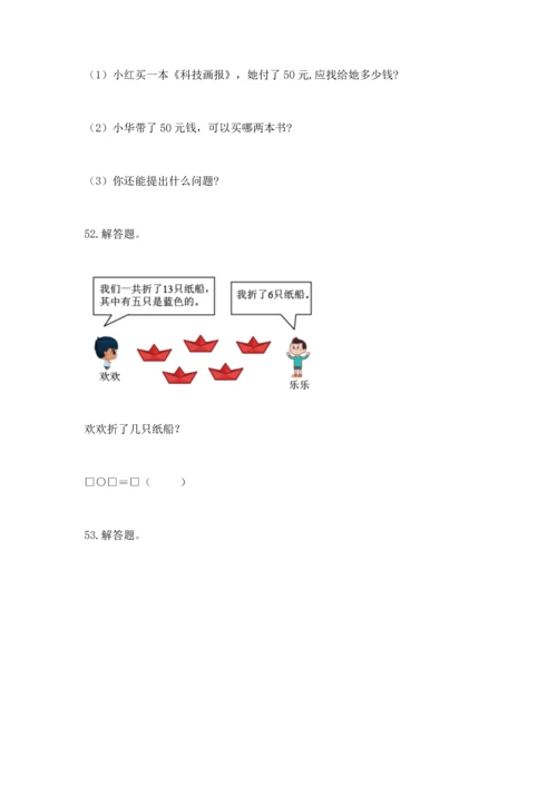 一年级下册数学解决问题100道（名校卷）word版.docx