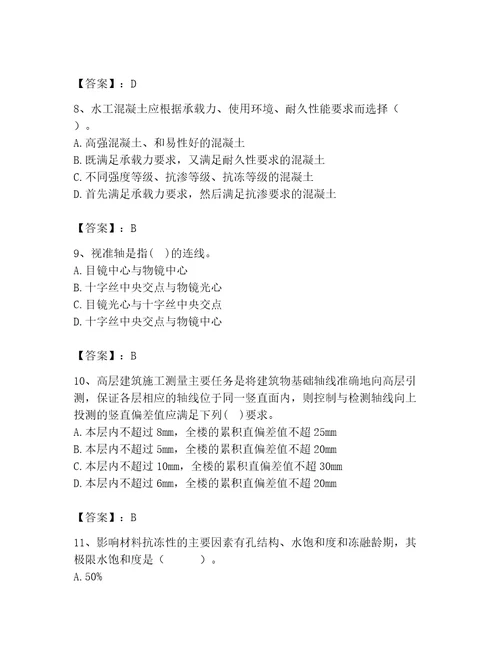 2023年注册土木工程师（水利水电）之专业基础知识题库附答案（培优a卷）