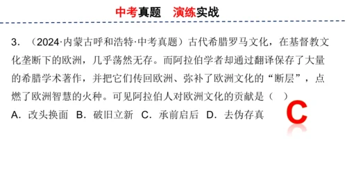 第四单元 封建时代的亚洲国家 单元复习课件