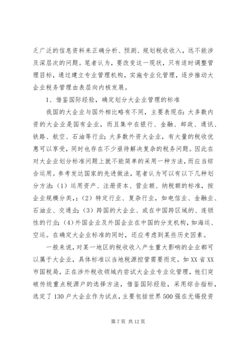 大企业税收调研报告.docx