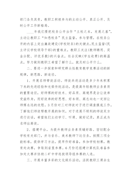 学校工会换届工作总结范文.docx