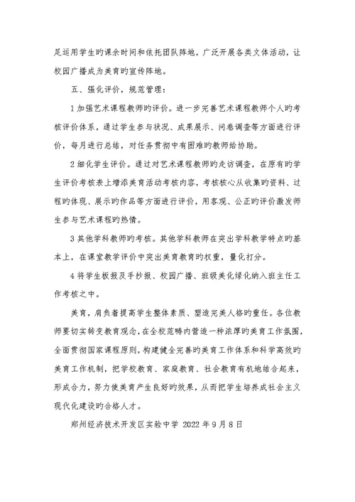 2022年美育实施方案1美育活动实施方案资料