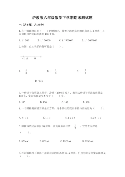 沪教版六年级数学下学期期末测试题含答案（黄金题型）.docx