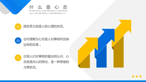 蓝色销售心态培训PPT模板
