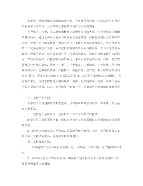 精编之年度招标专员个人总结范文.docx