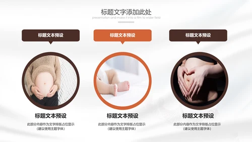 孕妇产妇婴儿新生儿月子护理中心母婴PPT