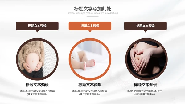 孕妇产妇婴儿新生儿月子护理中心母婴PPT