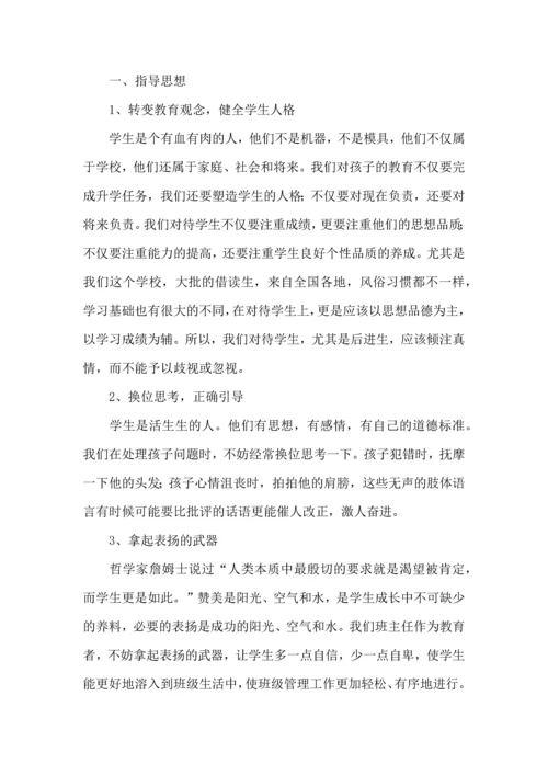 热九年级班主任工作计划.docx