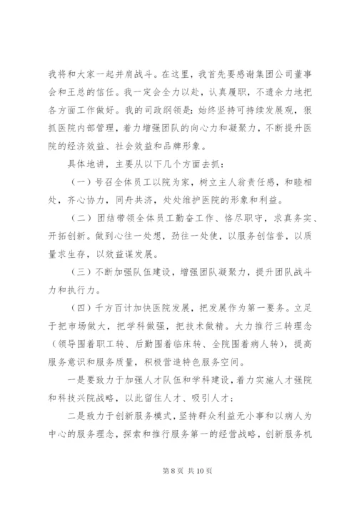 医院院长任职表态讲话范文三篇.docx