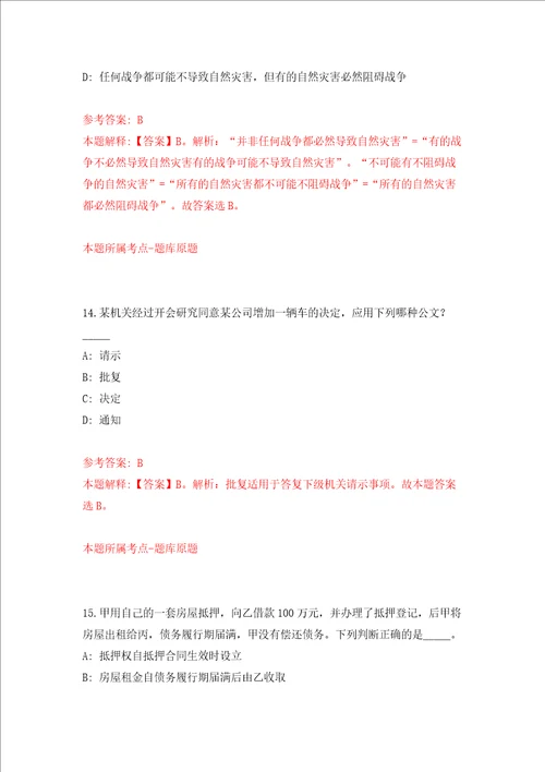 武汉市土地整理储备中心东湖新技术开发区分中心招考2名工作人员同步测试模拟卷含答案第1期