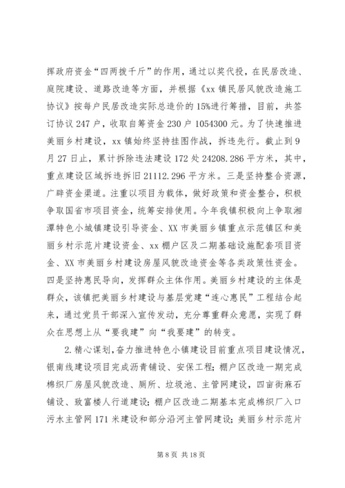 乡镇某年前三季度工作总结暨某年工作计划.docx