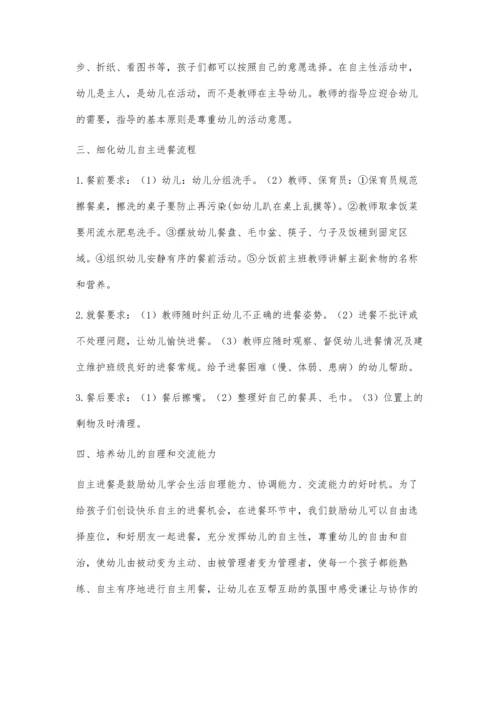 幼儿自主自助-实现全面发展.docx