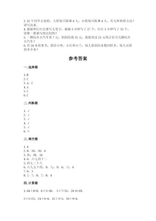 北师大版二年级上册数学期末测试卷含完整答案【全优】.docx