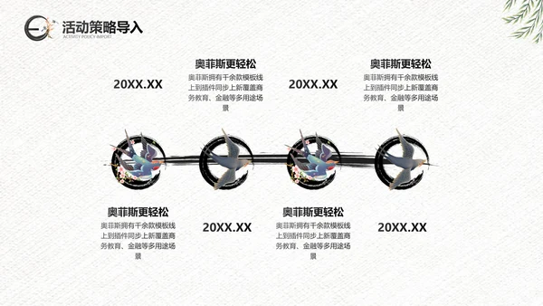 中国风传统节日公关策划黑白