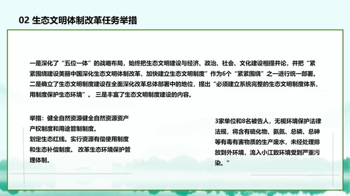 推进生态文明建设美丽中国PPT课件模板