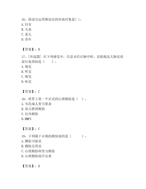 2023年心理咨询师继续教育题库基础题