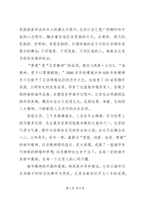 学习北京精神感想 (3).docx