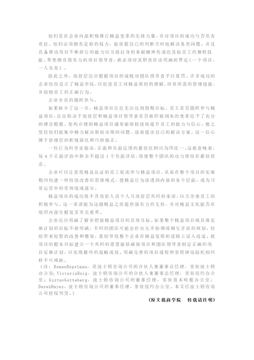 四步成为可持续精益企业
