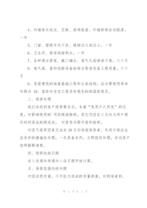 实用的施工质量承诺书4篇.docx