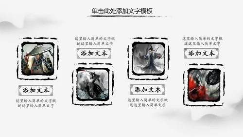 水墨中国风中华武魂武术笑傲江湖PPT模板