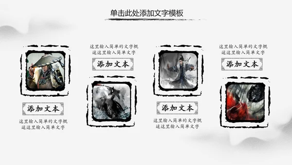 水墨中国风中华武魂武术笑傲江湖PPT模板