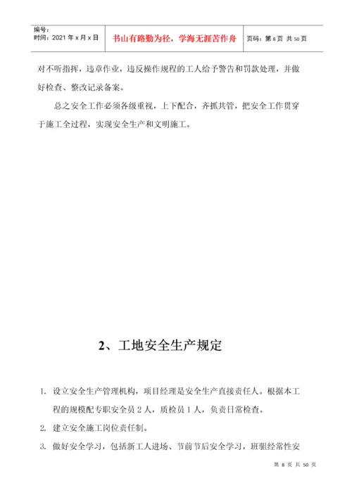 1安全生产责任制度(含考核办法).docx