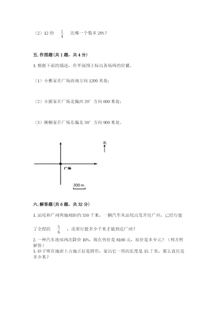 2022人教版六年级上册数学期末测试卷含完整答案（夺冠系列）.docx
