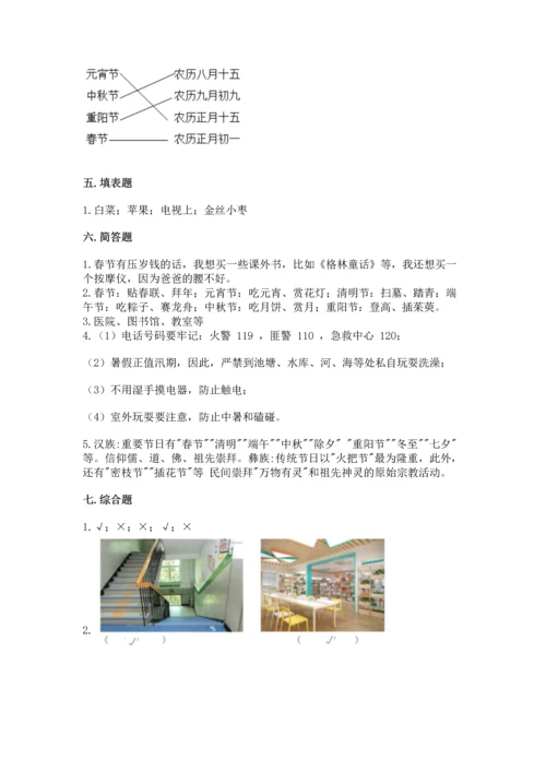 新部编版小学二年级上册道德与法治期末测试卷精品【名校卷】.docx