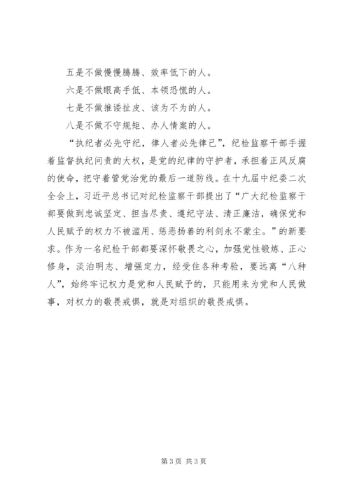 学习争做“五种人”不做“八种人”心得体会.docx