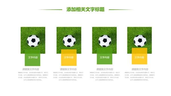 少儿足球训练足球培训足球俱乐部PPT模板