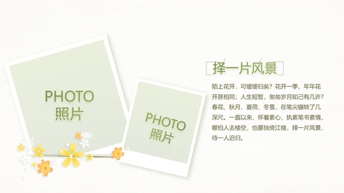 绿色淡雅小清新旅行电子相册纪念册PPT动态