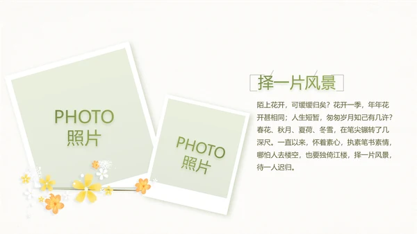 绿色淡雅小清新旅行电子相册纪念册PPT动态