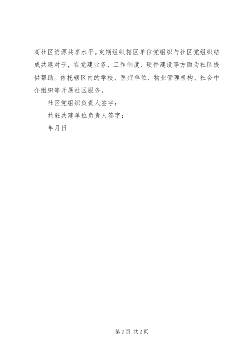 共驻共建协议书 (3).docx