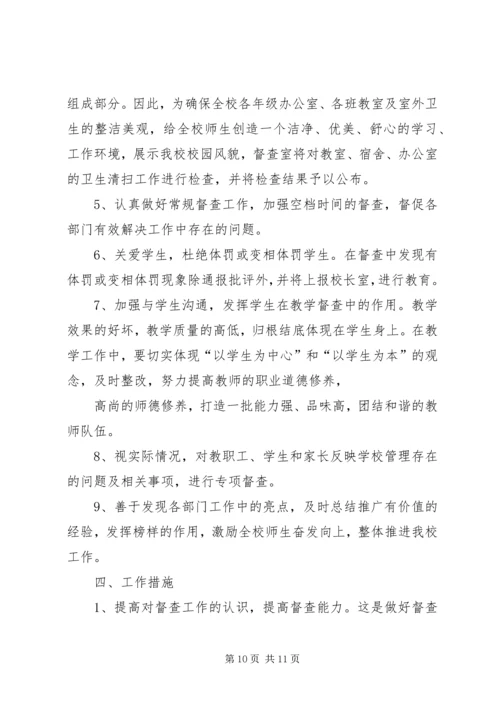 篇一：督查室工作计划.docx