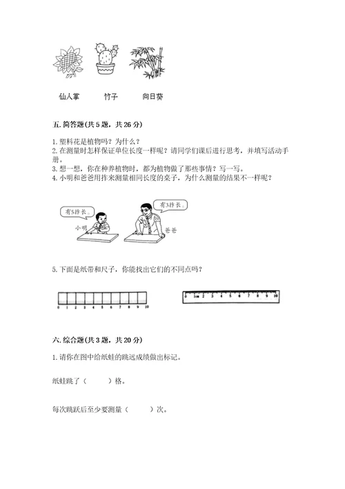 教科版一年级上册科学期末测试卷加解析答案